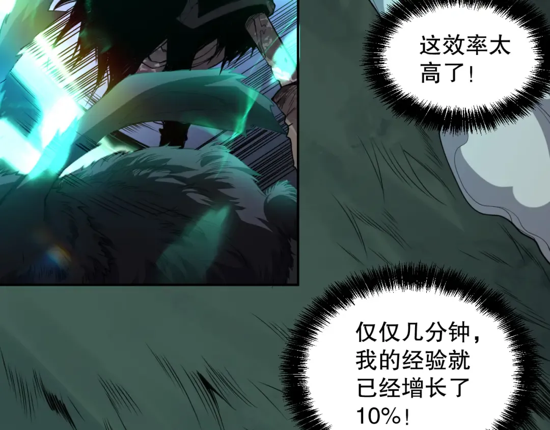 002话：骷髅战士！ 第50页