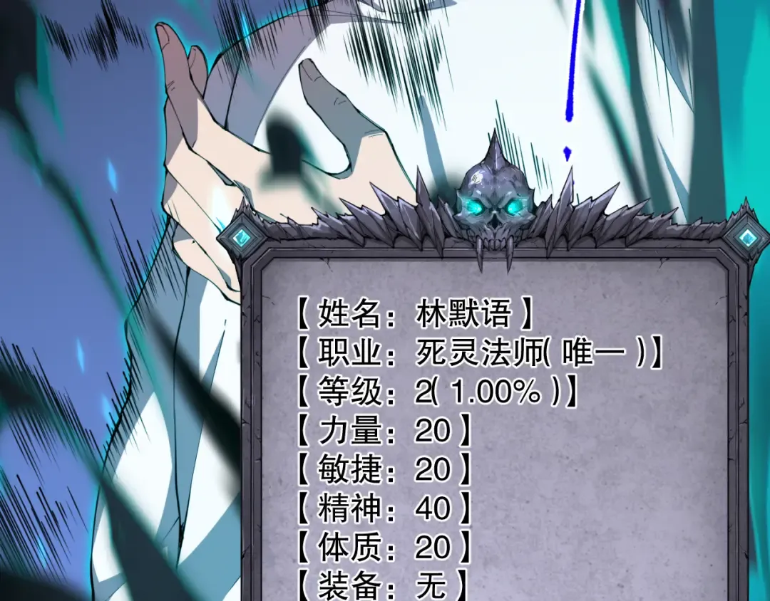 002话：骷髅战士！ 第53页