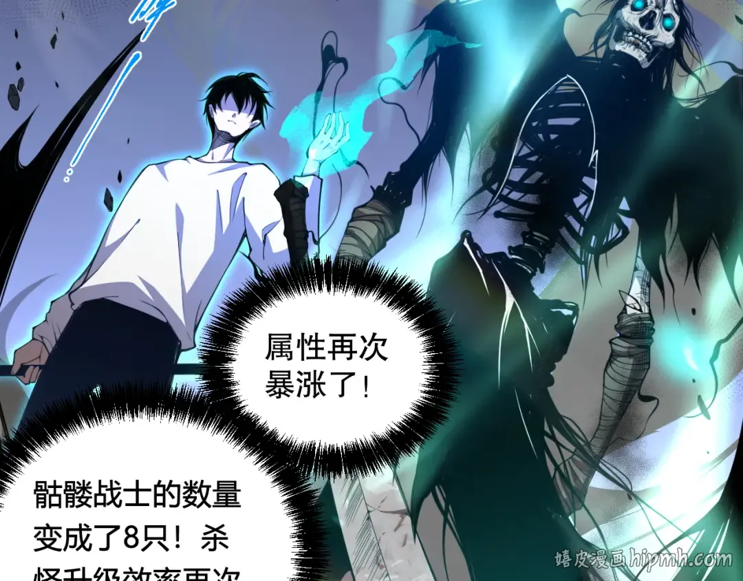 002话：骷髅战士！ 第56页