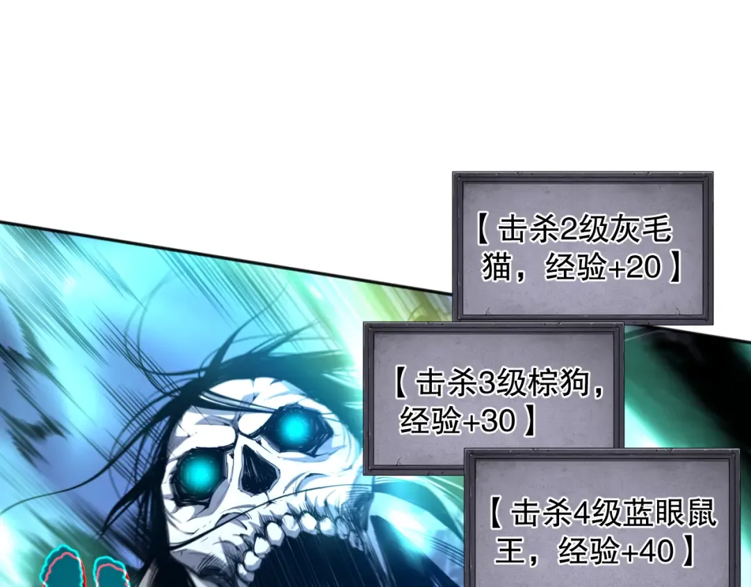 002话：骷髅战士！ 第58页