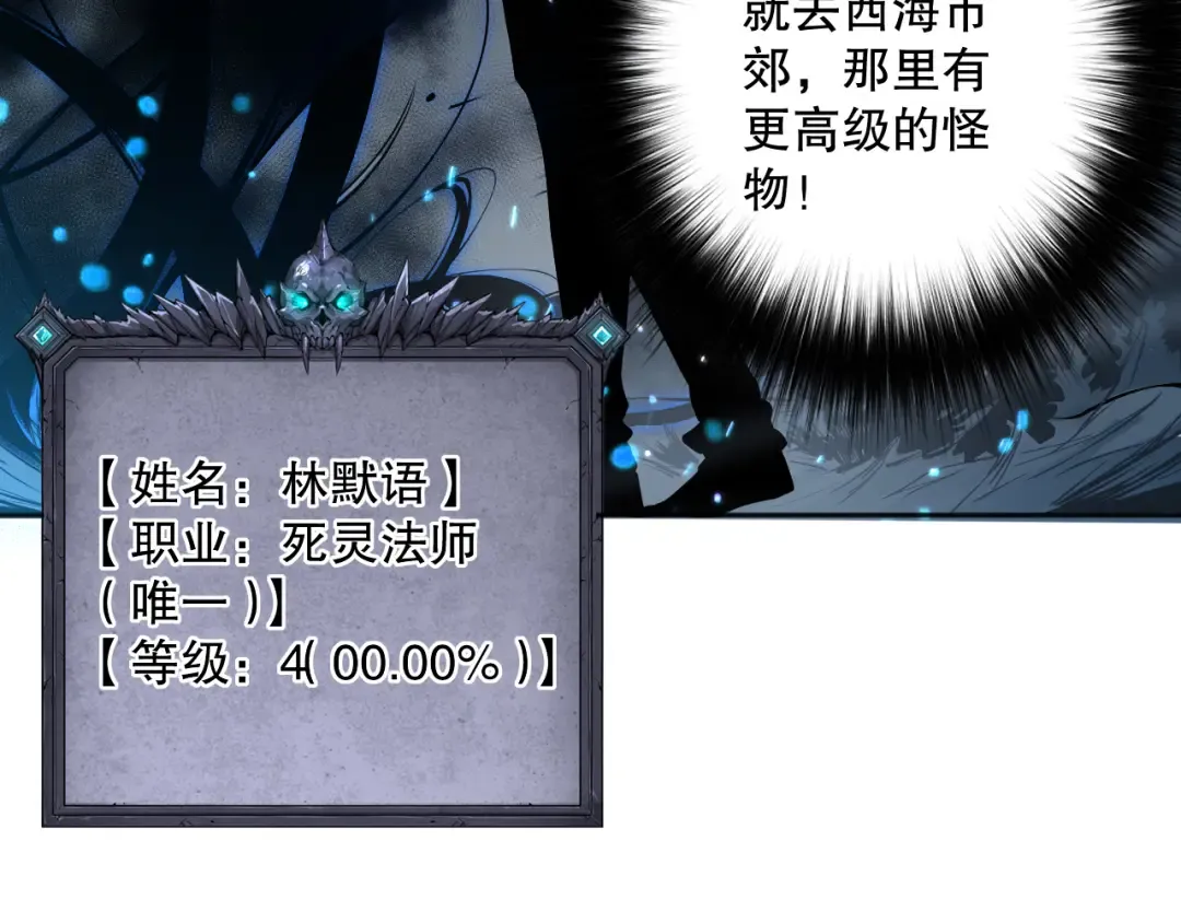 002话：骷髅战士！ 第81页