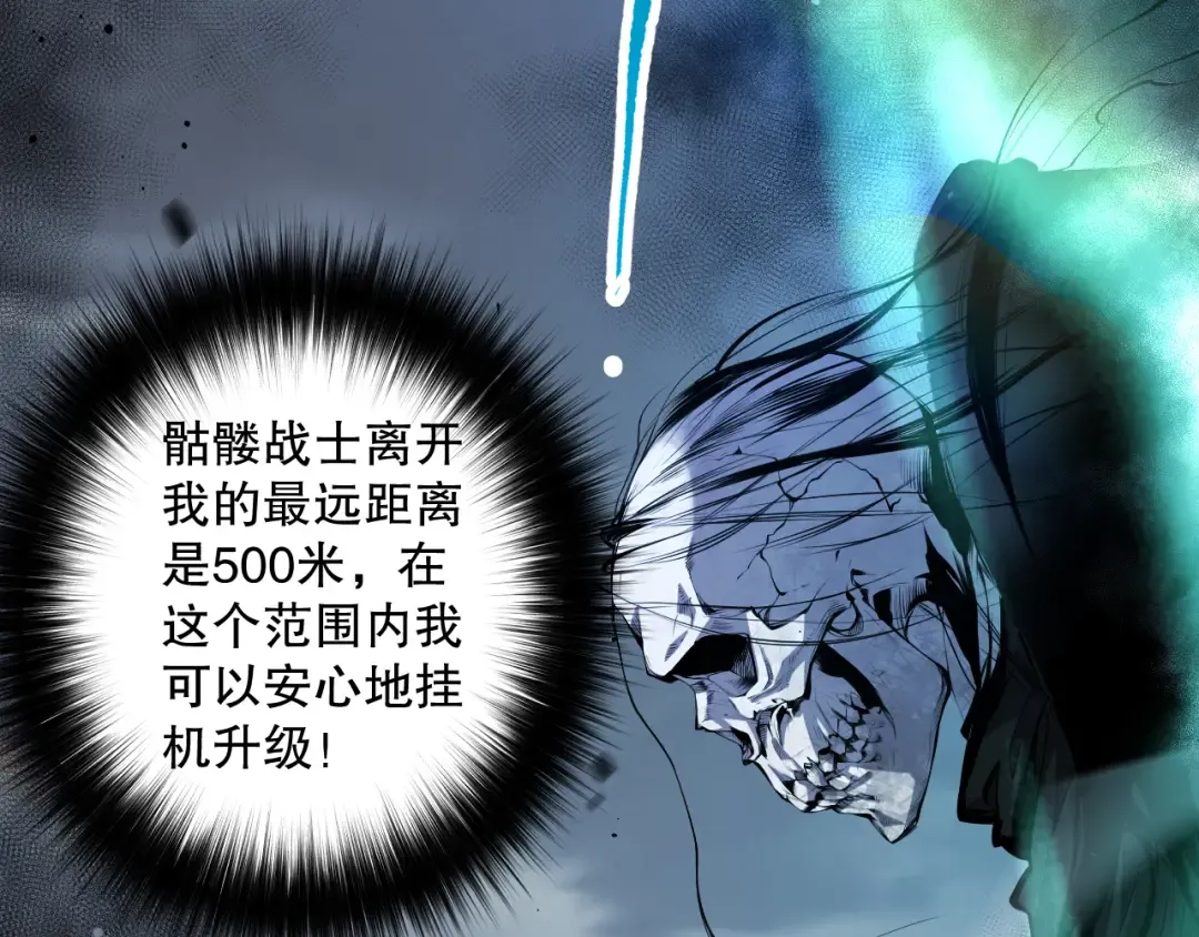 002话：骷髅战士！ 第99页