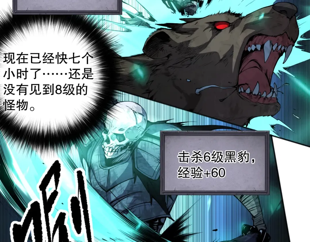002话：骷髅战士！ 第103页