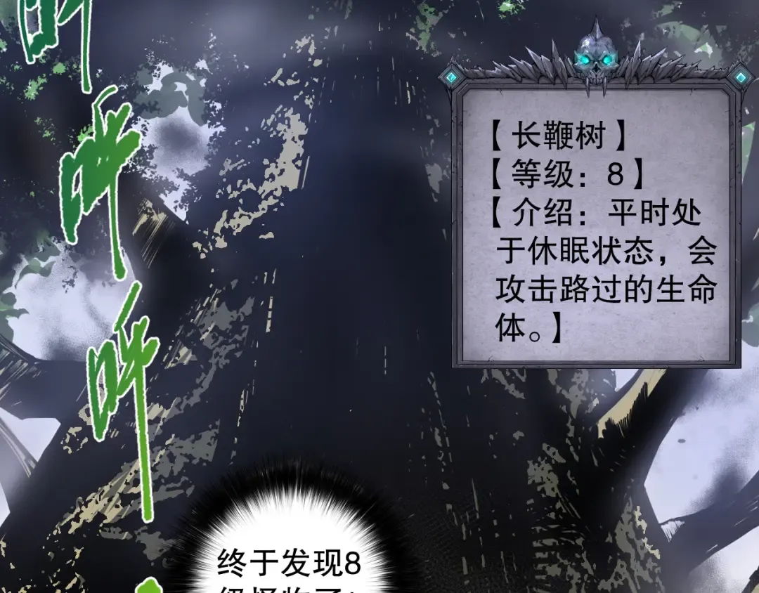 002话：骷髅战士！ 第113页