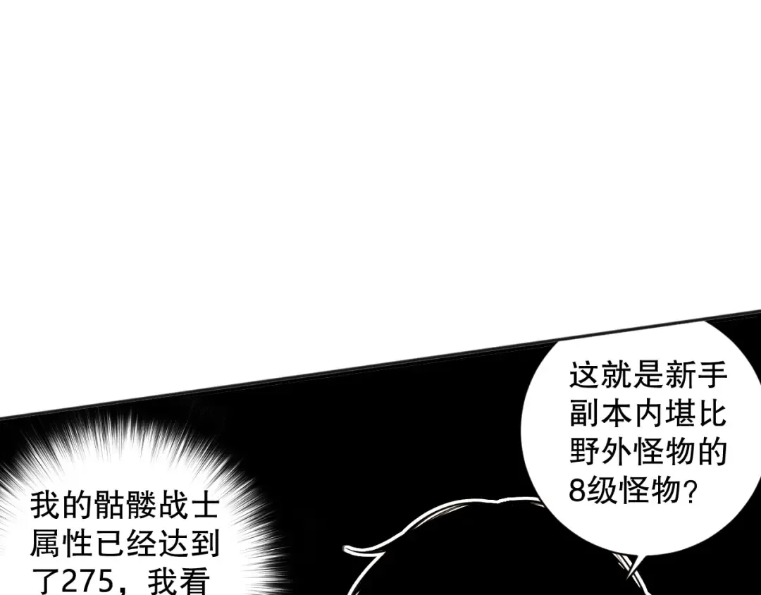 002话：骷髅战士！ 第115页