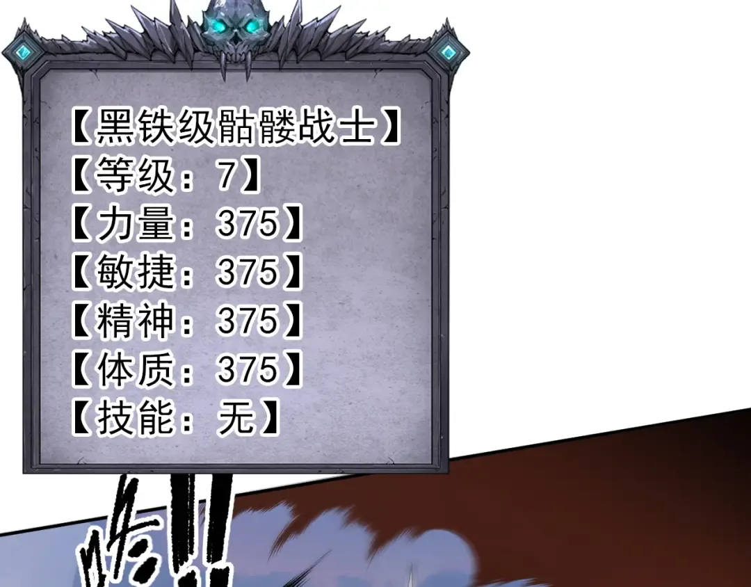 002话：骷髅战士！ 第219页