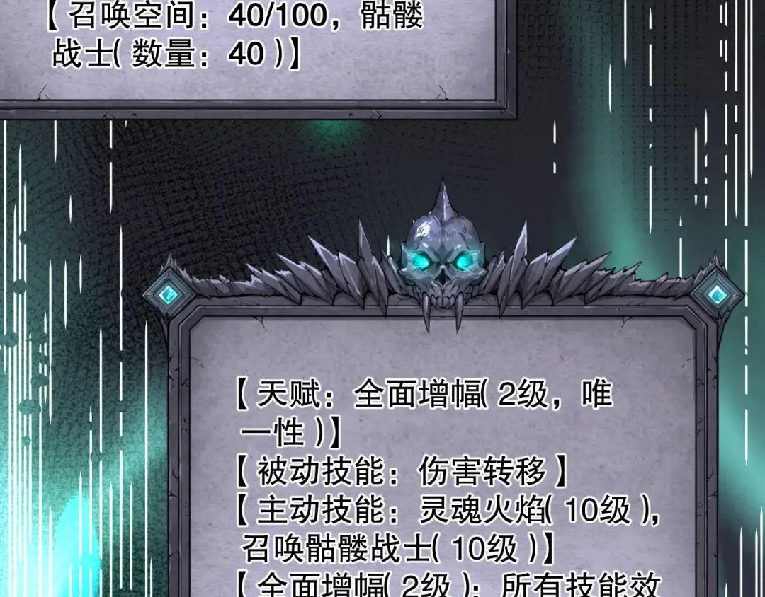 002话：骷髅战士！ 第234页
