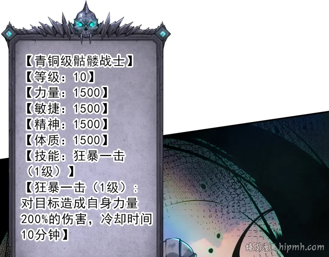002话：骷髅战士！ 第240页