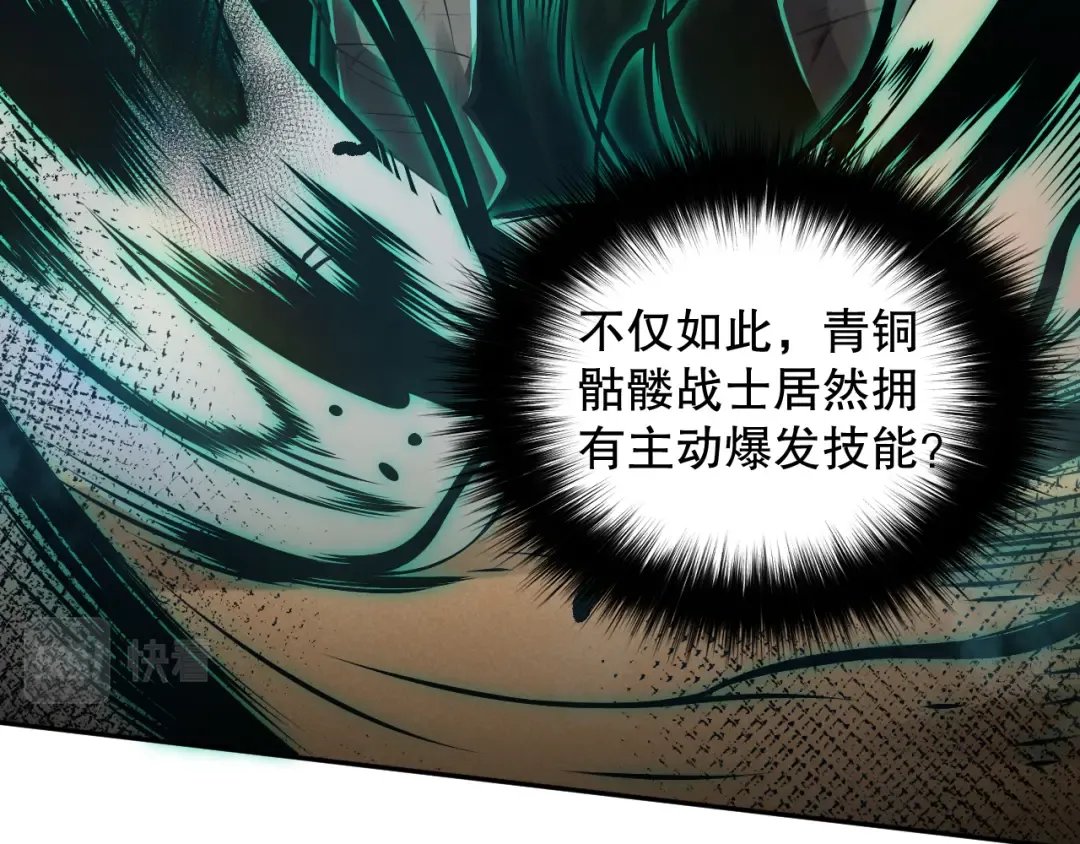 002话：骷髅战士！ 第243页