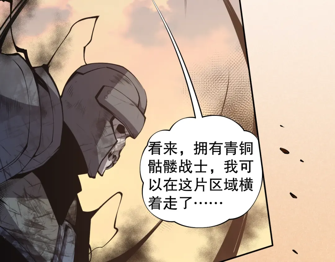 002话：骷髅战士！ 第246页