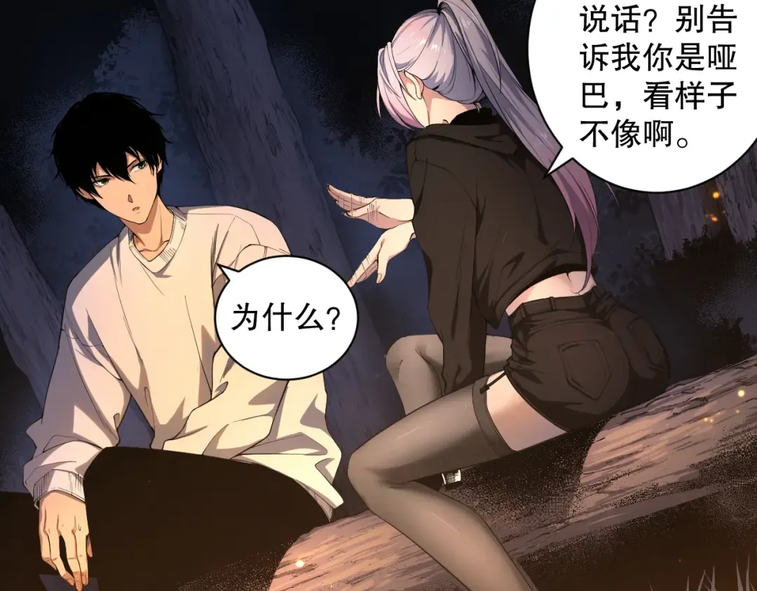 003话：贪吃的宁伊伊！ 第86页
