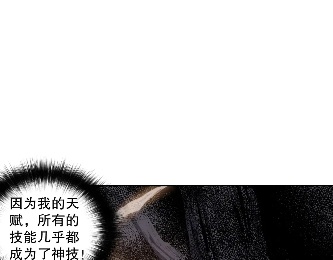 004话：新技能！ 第86页