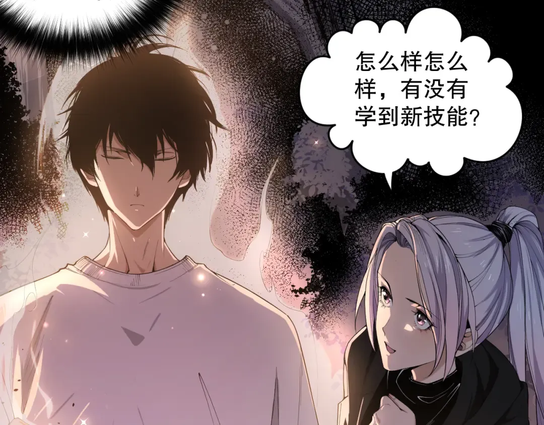004话：新技能！ 第87页