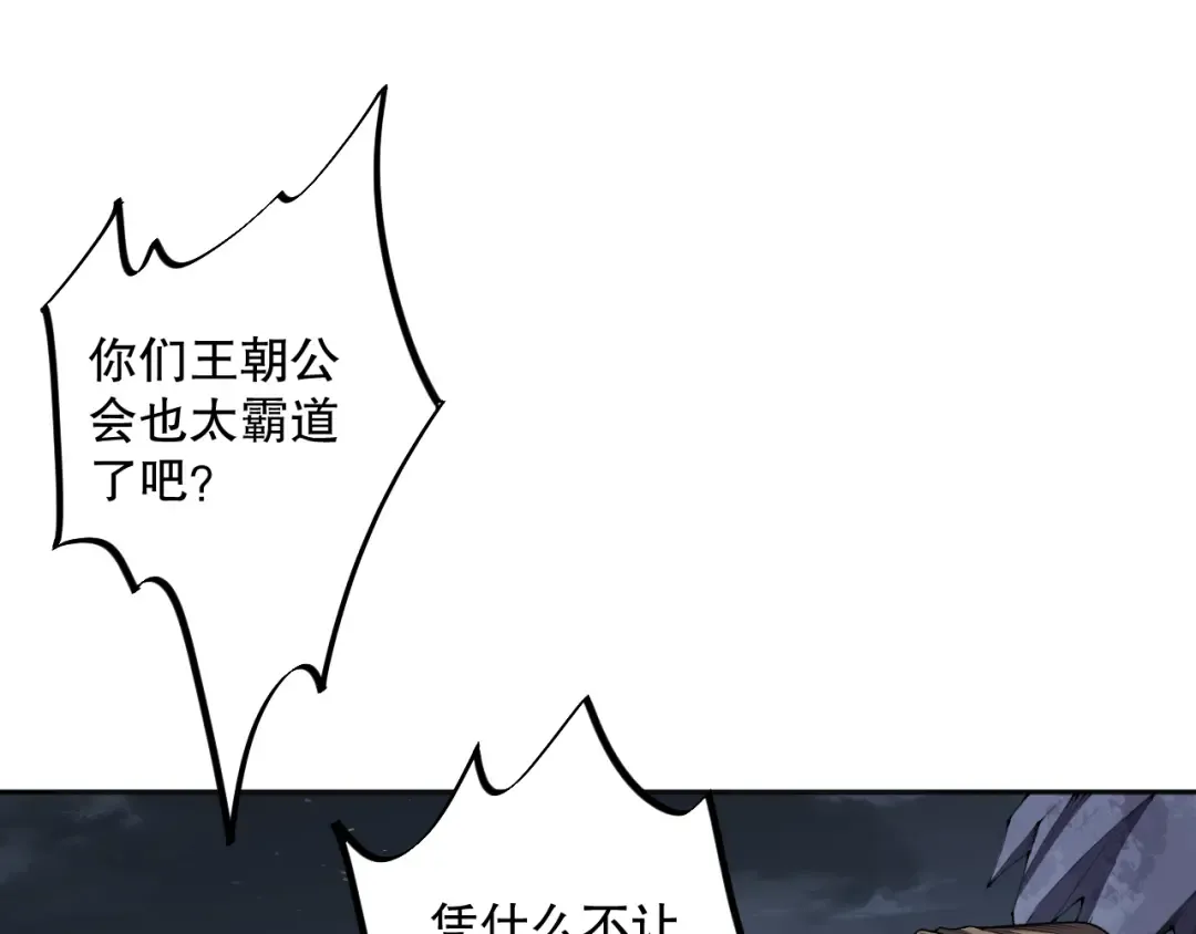 006话：王朝公会仗势欺人？！ 第74页