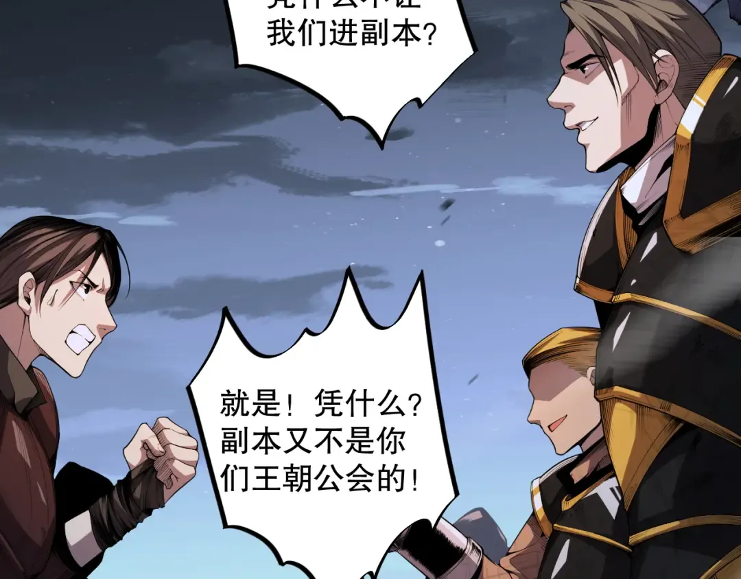 006话：王朝公会仗势欺人？！ 第75页