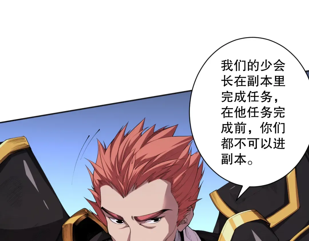 006话：王朝公会仗势欺人？！ 第77页