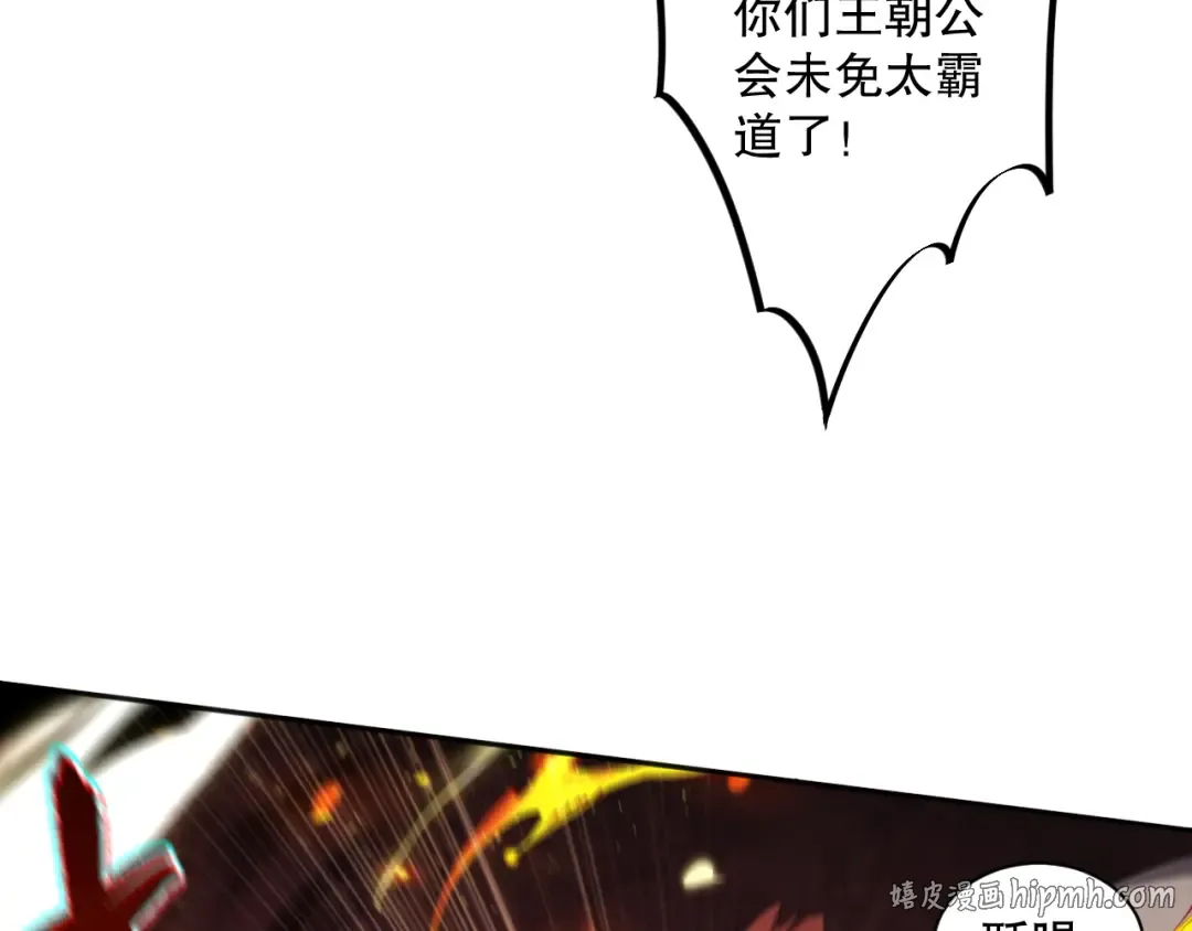 006话：王朝公会仗势欺人？！ 第80页