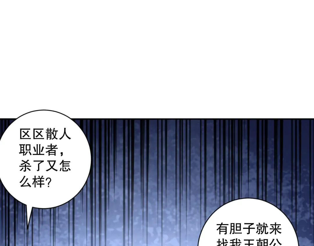 006话：王朝公会仗势欺人？！ 第89页