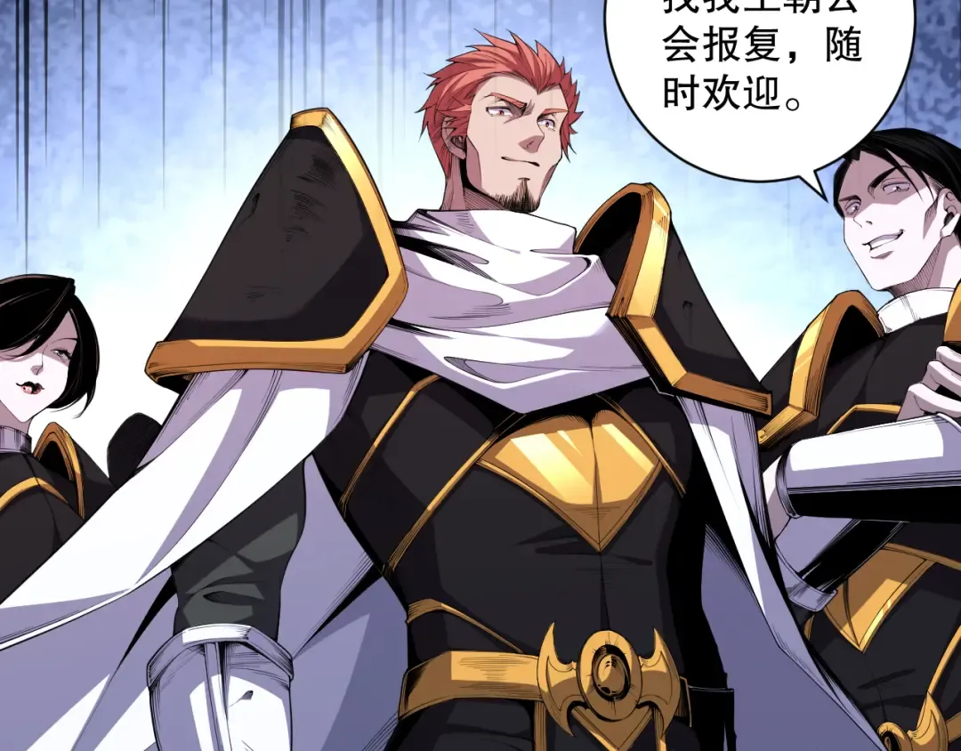 006话：王朝公会仗势欺人？！ 第90页