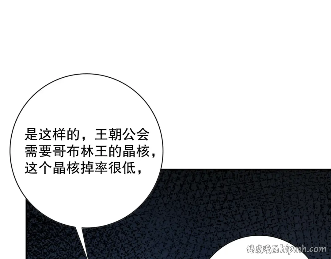 006话：王朝公会仗势欺人？！ 第96页