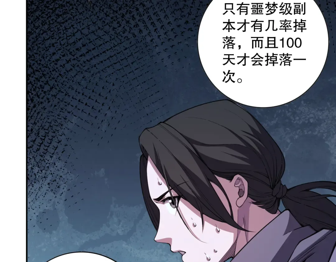 006话：王朝公会仗势欺人？！ 第97页