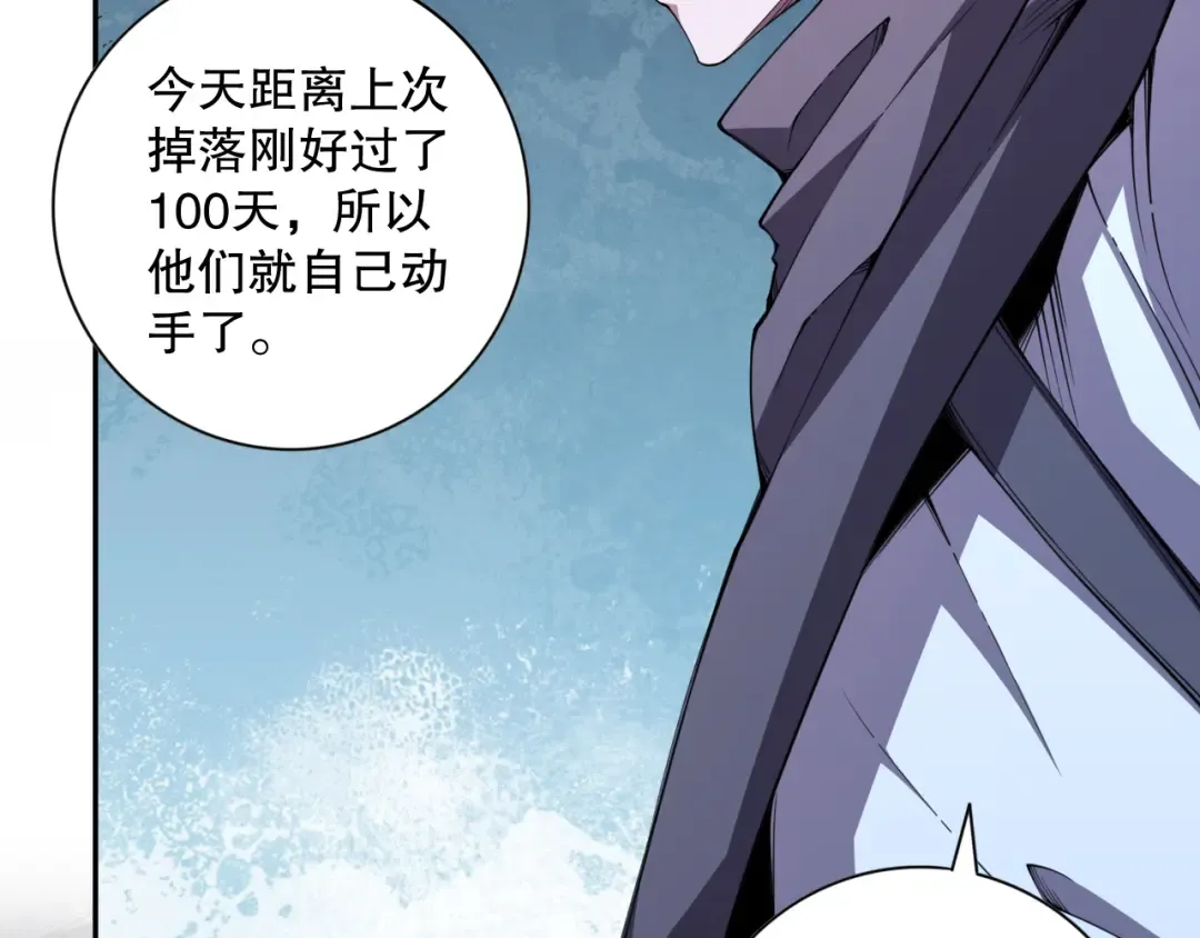 006话：王朝公会仗势欺人？！ 第98页