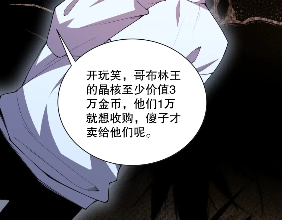 006话：王朝公会仗势欺人？！ 第102页