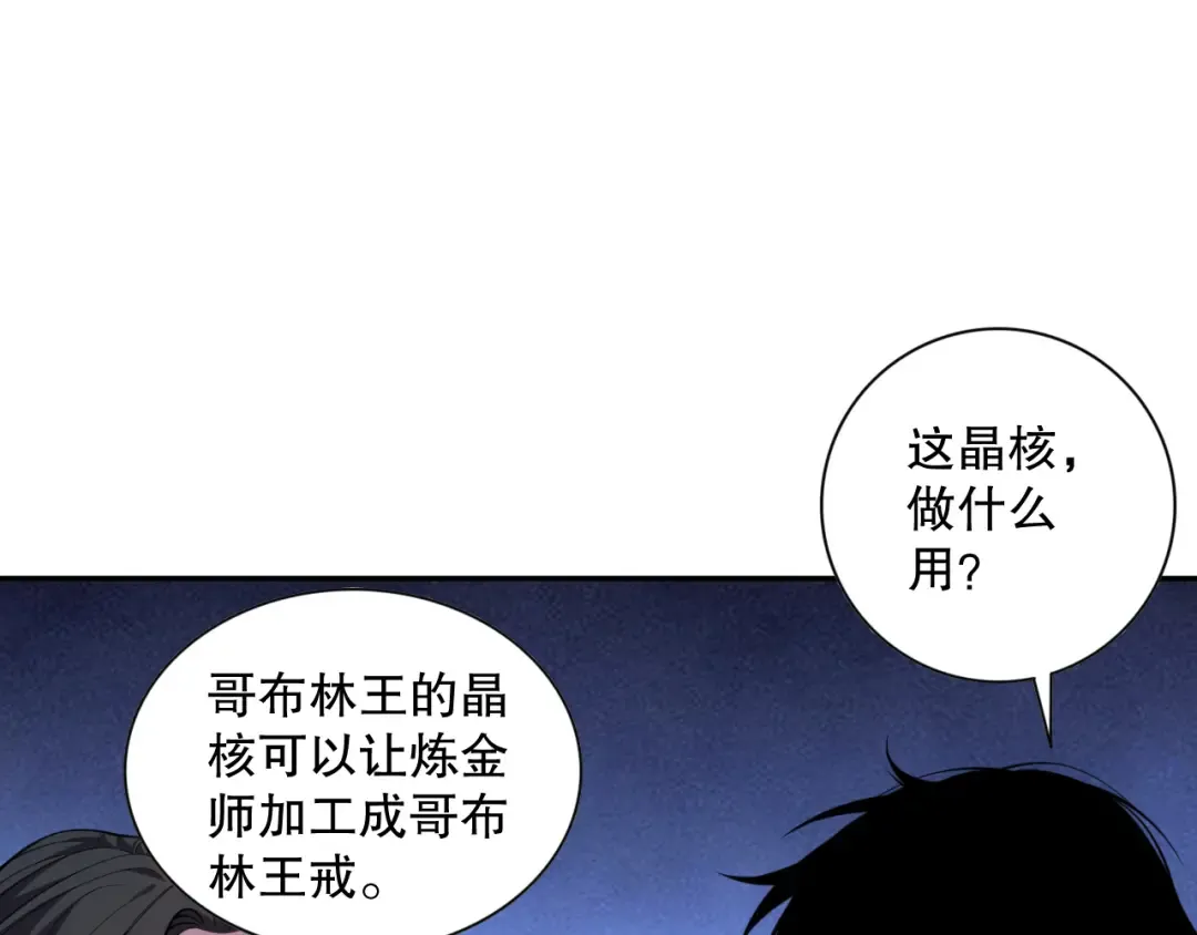 006话：王朝公会仗势欺人？！ 第105页