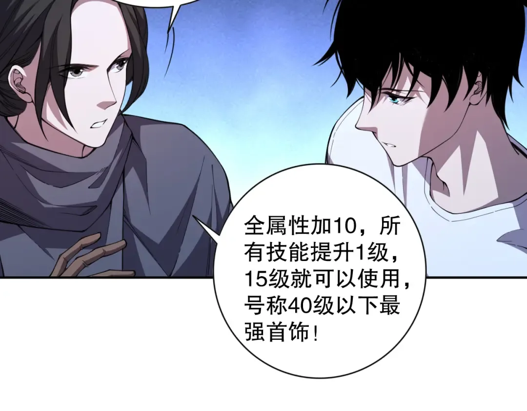 006话：王朝公会仗势欺人？！ 第106页