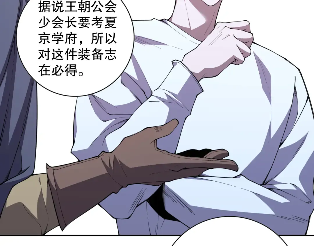 006话：王朝公会仗势欺人？！ 第110页