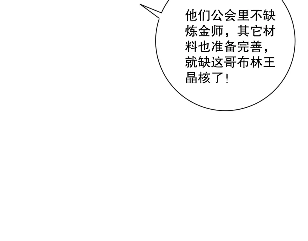 006话：王朝公会仗势欺人？！ 第111页