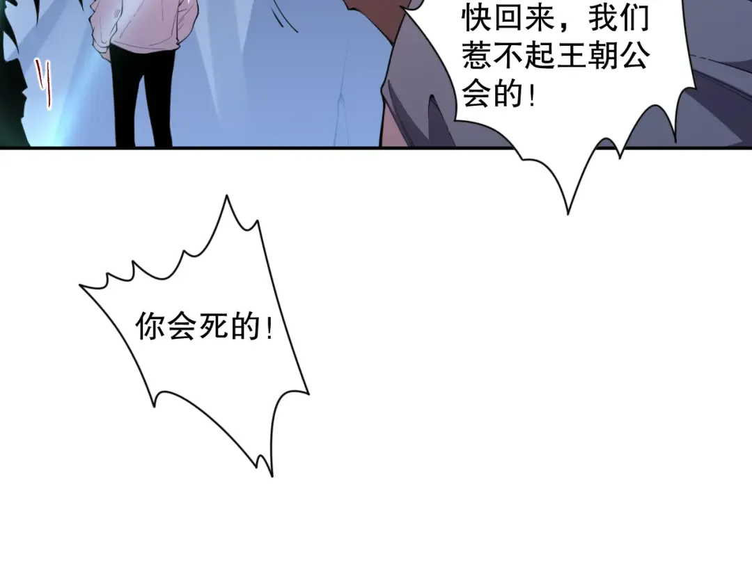 006话：王朝公会仗势欺人？！ 第113页