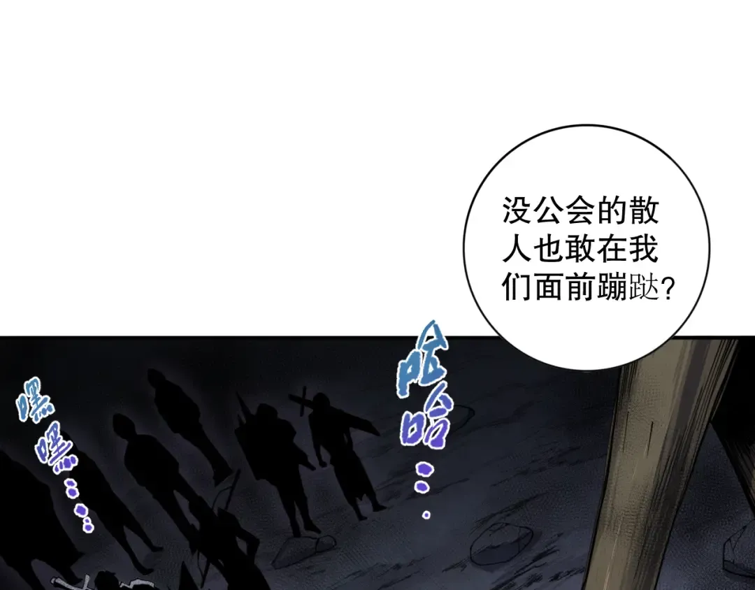 006话：王朝公会仗势欺人？！ 第114页