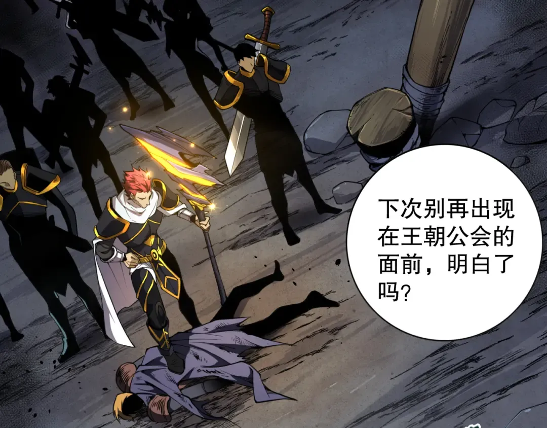 006话：王朝公会仗势欺人？！ 第115页