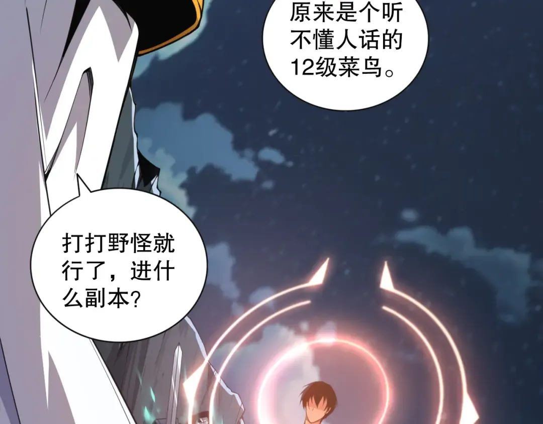 006话：王朝公会仗势欺人？！ 第127页
