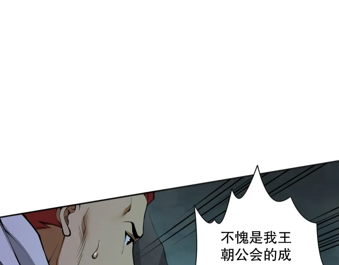 007话：团灭王朝公会 第25页