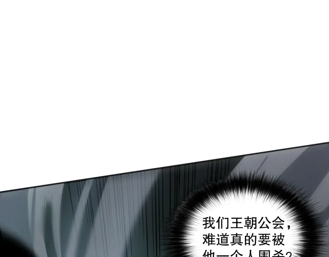 007话：团灭王朝公会 第31页