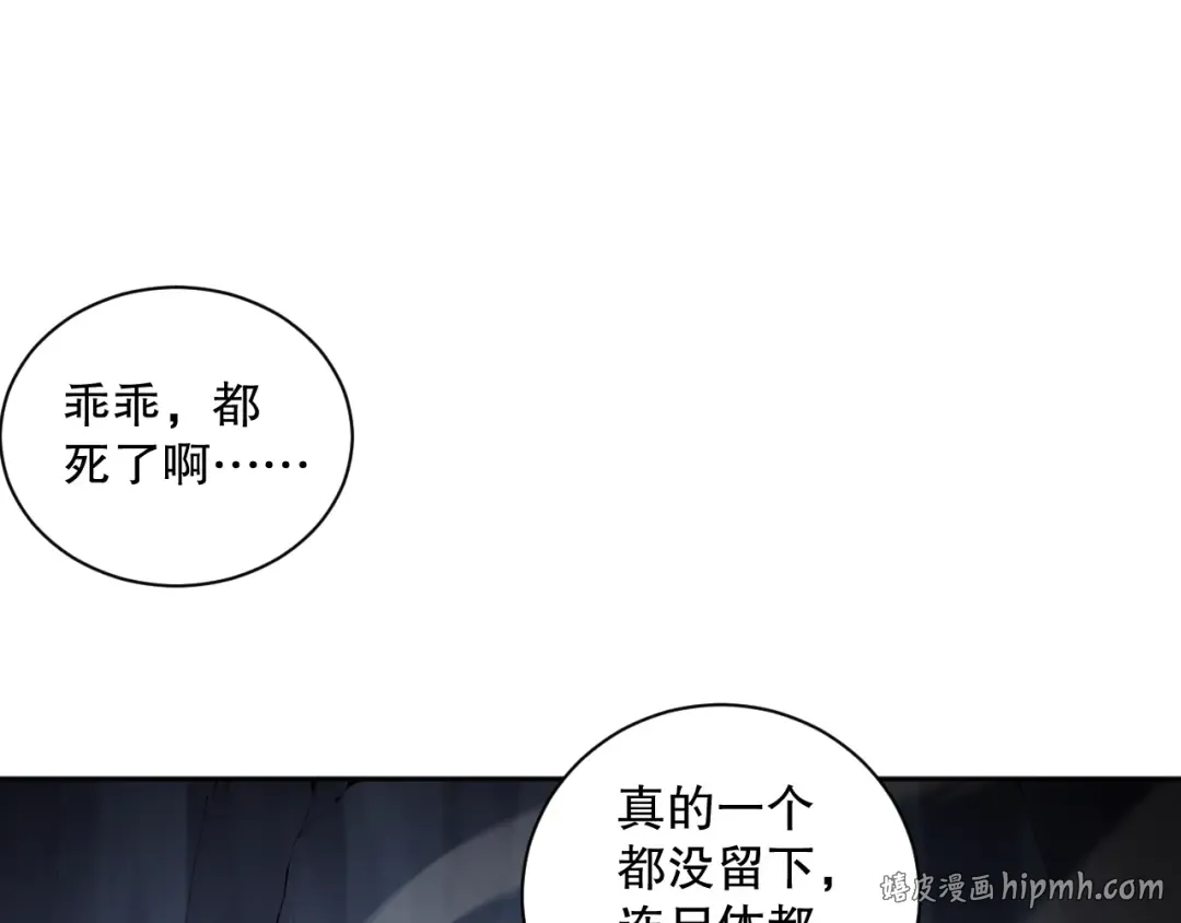 007话：团灭王朝公会 第88页