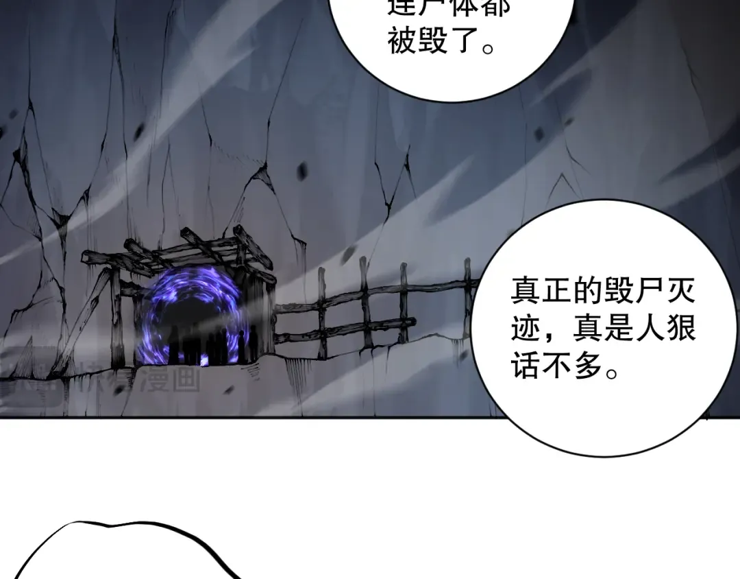 007话：团灭王朝公会 第89页