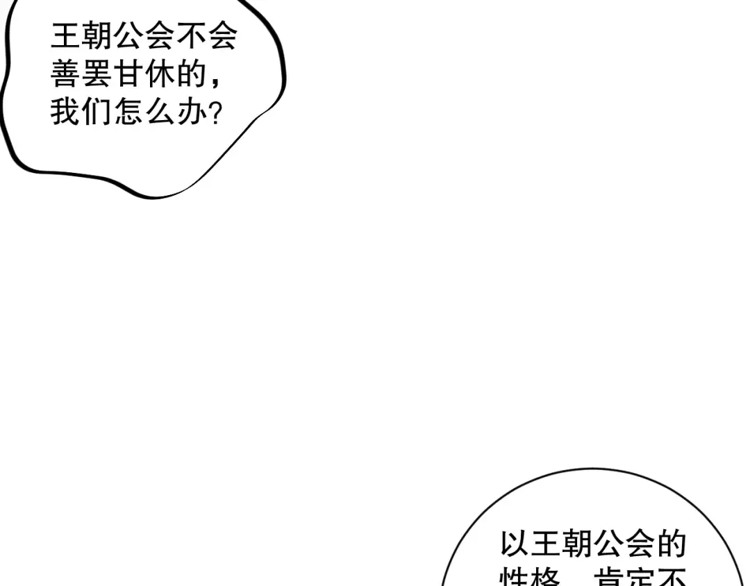 007话：团灭王朝公会 第90页