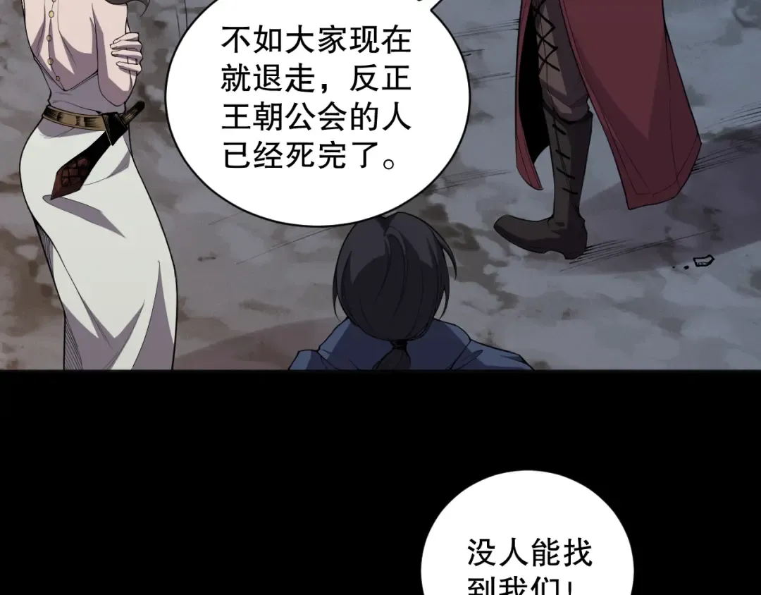 007话：团灭王朝公会 第92页