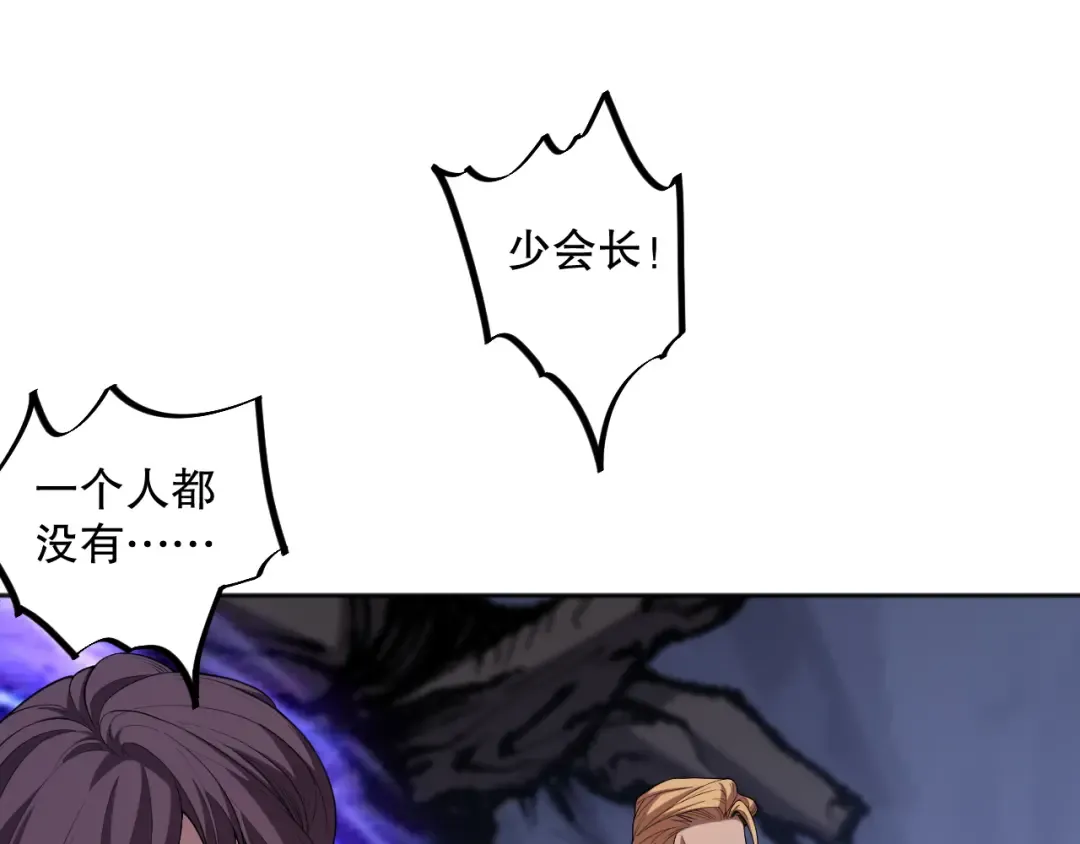 007话：团灭王朝公会 第101页