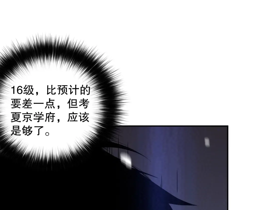 007话：团灭王朝公会 第125页
