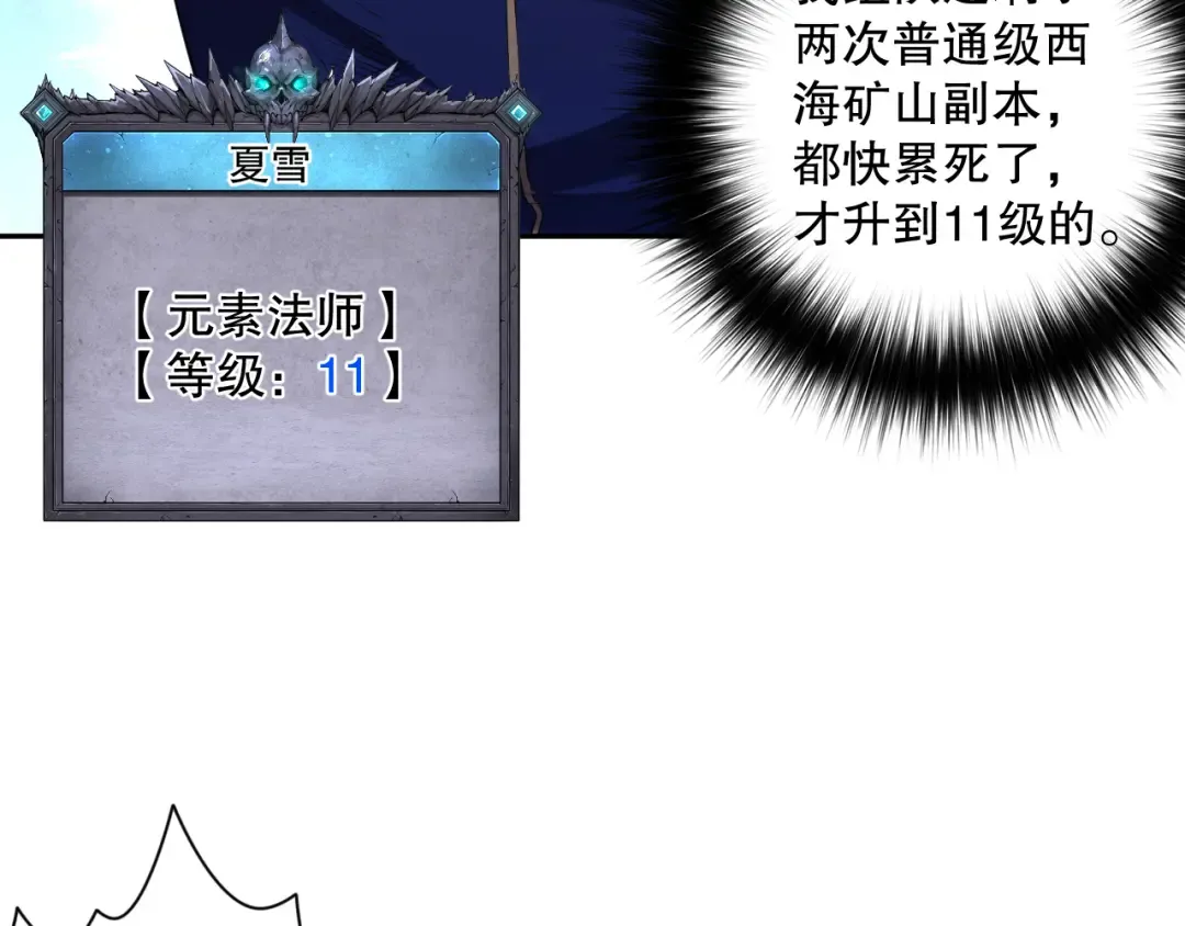 007话：团灭王朝公会 第165页