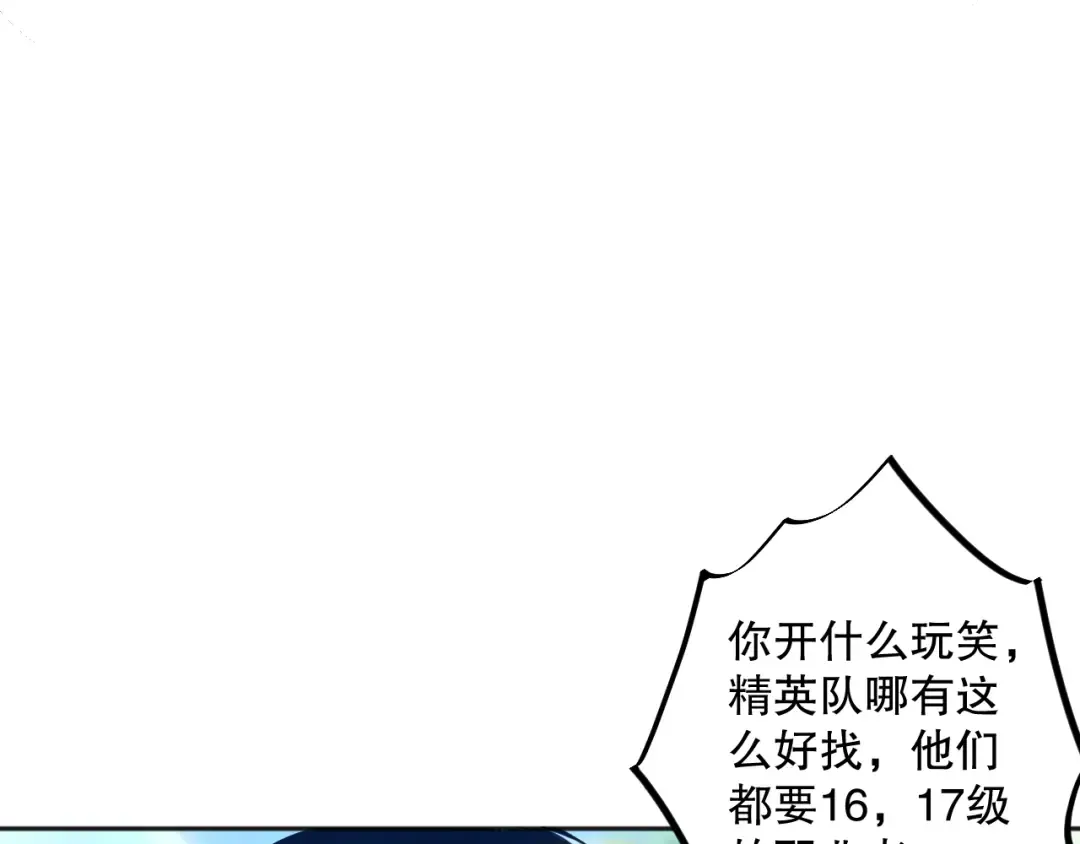 007话：团灭王朝公会 第194页