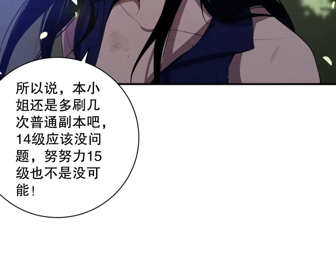 007话：团灭王朝公会 第196页