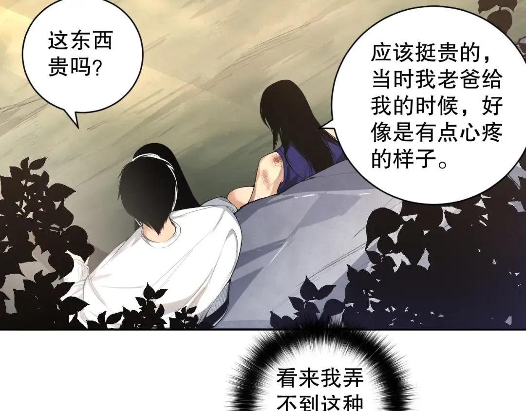 008话：夏大小姐三观崩塌 第17页