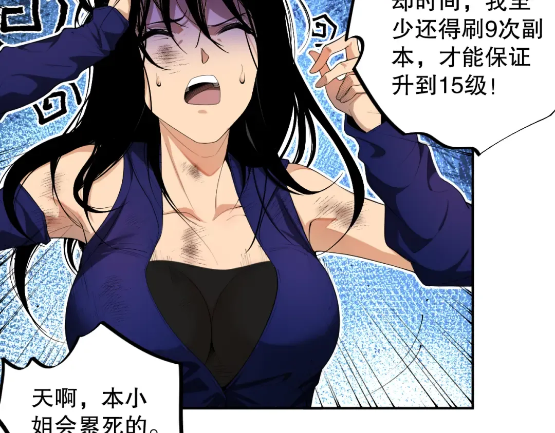 008话：夏大小姐三观崩塌 第19页