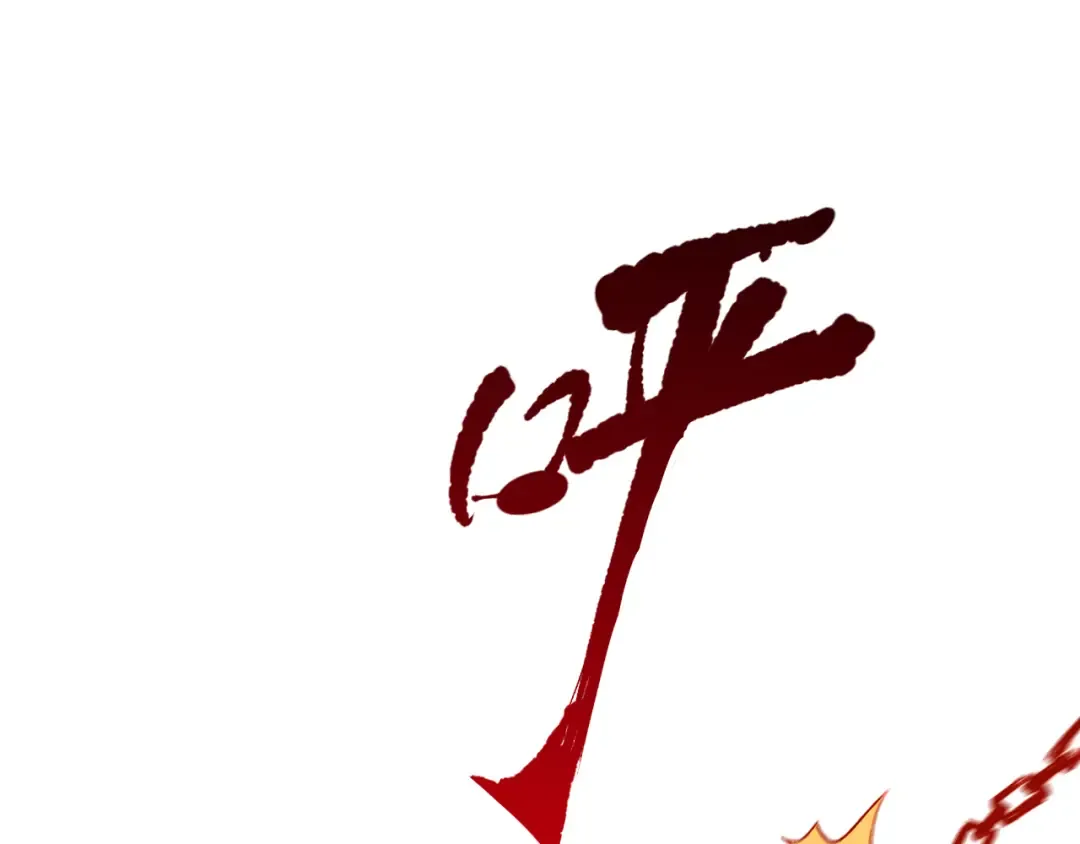 008话：夏大小姐三观崩塌 第66页