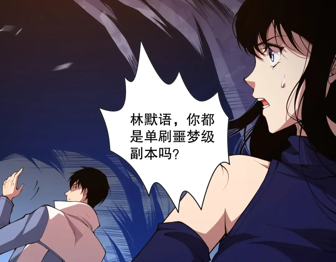 008话：夏大小姐三观崩塌 第85页